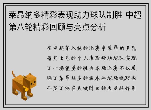 莱昂纳多精彩表现助力球队制胜 中超第八轮精彩回顾与亮点分析