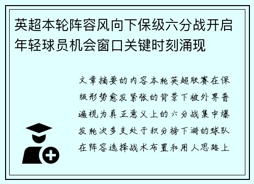 英超本轮阵容风向下保级六分战开启年轻球员机会窗口关键时刻涌现